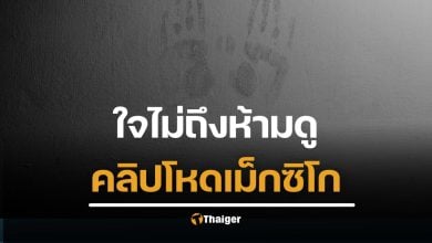 เปิดคลิปโหด ‘Funky Town’ คดีอำมหิตจากเม็กซิโก แก๊งค้ายา ทรมานวิปริต 2 พ่อลูก กว่าจะตาย