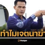 สรุปหลักฐาน คดีลุงพล สาเหตุเจตนาฆ่า น้องชมพู่ ติดคุก 26 ปี เกิดอะไรขึ้นบ้าง