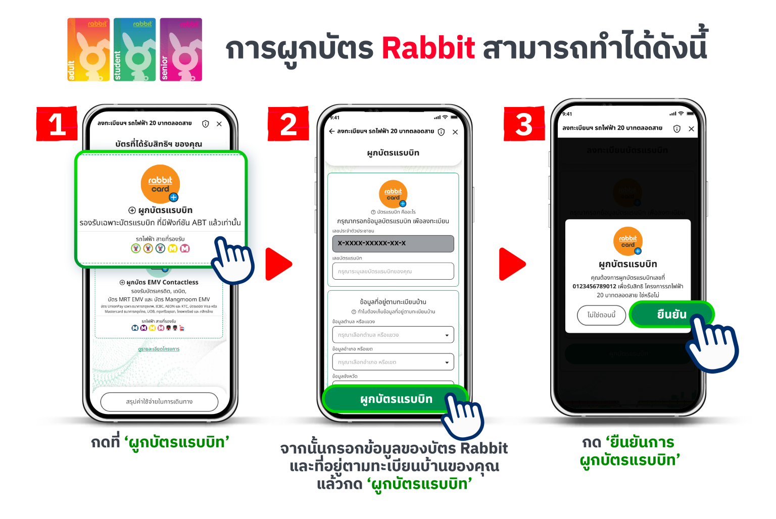 rabbit ผูกบัตร๑