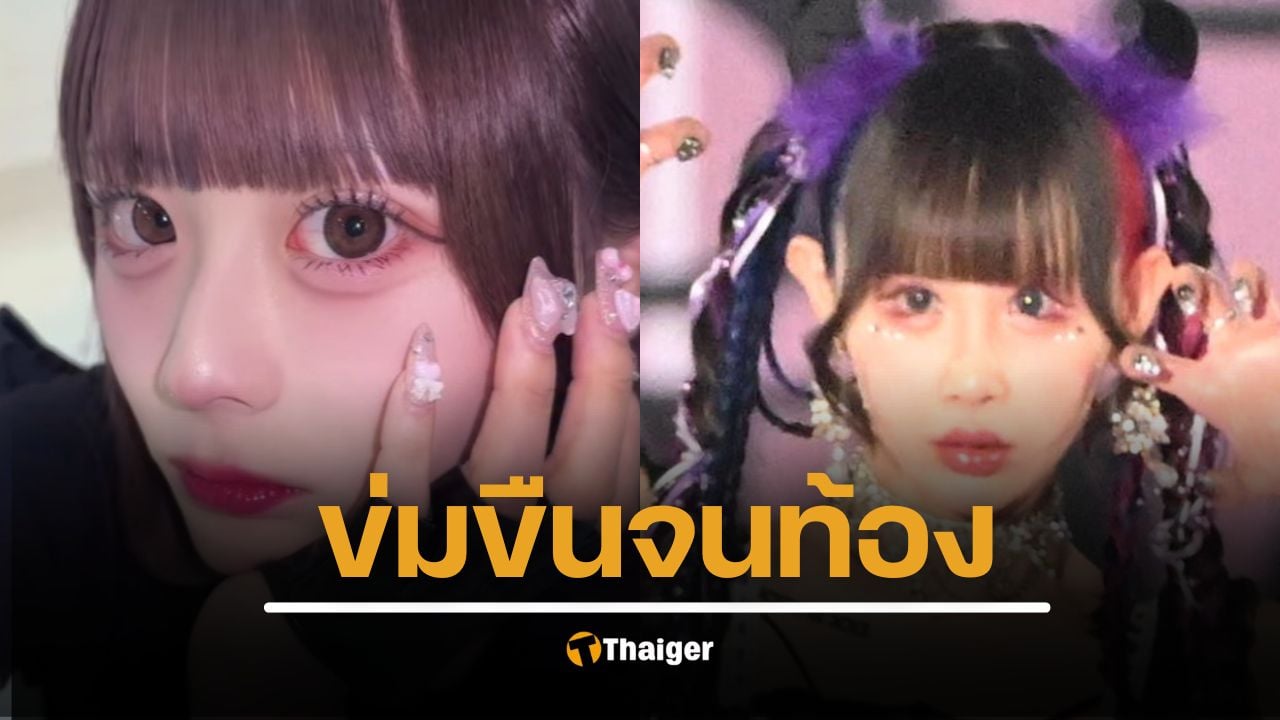 ดราม่าสนั่น! 'ยูรินะ' อินฟลูฯ ญี่ปุ่นสุดช้ำ แฉแฟนหนุ่มนอกใจ ทำไอดอลในสังกัดตัวเองท้อง ฝ่ายชายรับมีสัมพันธ์สวาท แต่ปัดข่มขืน