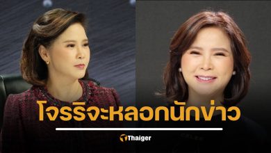 ต๊ะ นารากร หลอกเอาเงินจากมิจฉาชีพมาได้ 2 หมื่น ใช้ไหวพริบตลบหลัง ก่อนเสียเงินล้าน