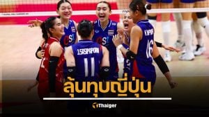 ลิงก์ดูออนไลน์ วอลเลย์บอลหญิงไทย ดวล ญี่ปุ่น เดิมพันตั๋วรอบ 8 ทีมสุดท้าย ชิงแชมป์โลก 2025 คืนนี้ 2 ทุ่มครึ่ง PPTVHD
