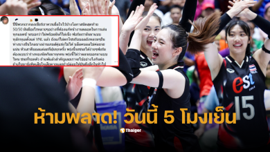 วอลเลย์บอลหญิงทีมชาติไทยวันนี้