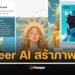 Vheer AI สร้างภาพ วิดีโอ ฟรี ไม่ต้องลงทะเบียน โลโก้ รอยสัก การ์ตูน ทำได้หมด Vheer.com
