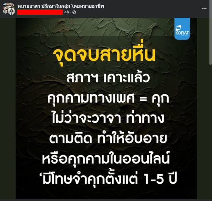 กฎหมายใหม่ คุกคามทางเพศ เท่ากับ คุก (1)