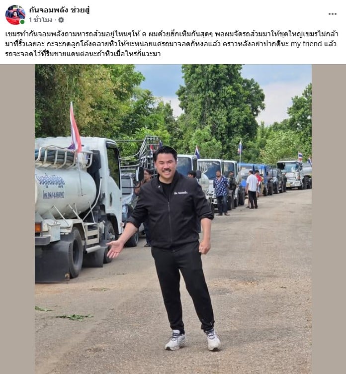 กัน จอมพลัง ขณะยืนอยู่กับขบวนรถดูดส้วมที่ชายแดน