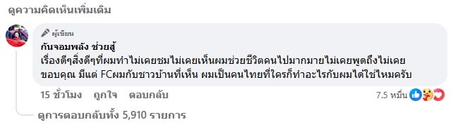 หน้าจอโพสต์ตัดพ้อความรู้สึกจากเฟซบุ๊กของ กัน จอมพลัง