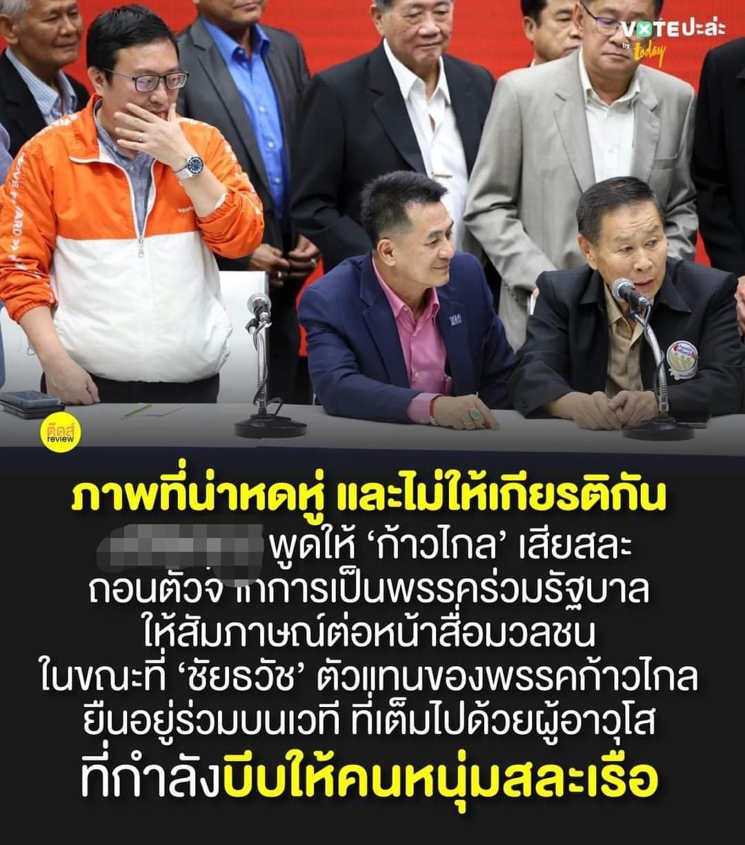 ข่าววันนี้ 31 สิงหา แห่ขึุดดิจิตอลฟุตปริ้นต์การเมืองเก่า