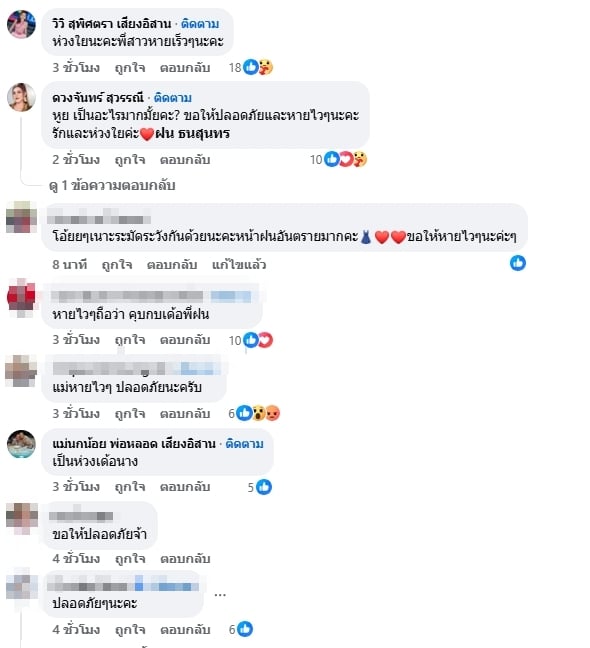 คนบันเทิงและแฟนคลับแห่คอมเมนต์ด้วยความเป็นห่วง