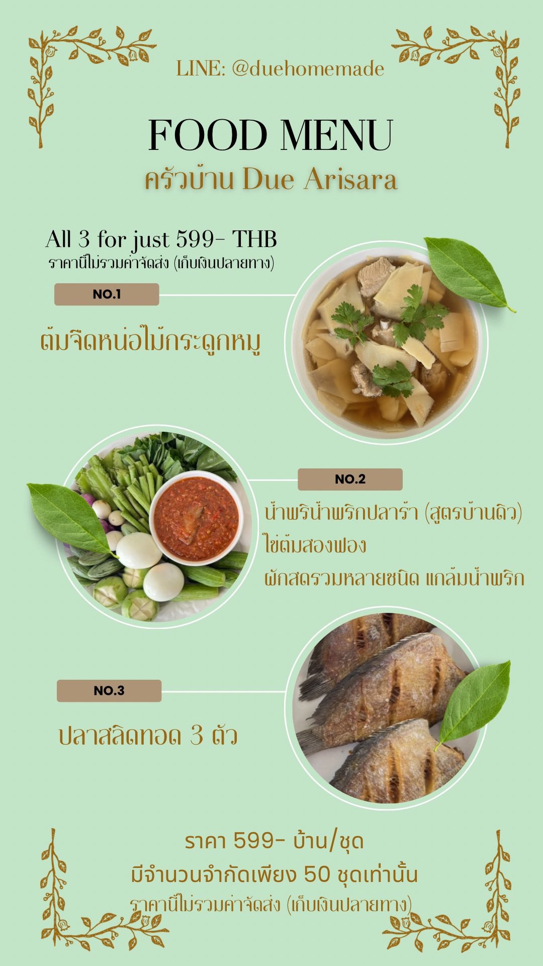 อาหารเซ็ตเมนูโฮมเมด 3 อย่าง: ต้มจืดหน่อไม้, น้ำพริกปลาร้า, ปลาสลิดทอด