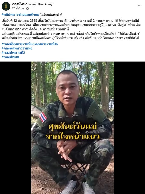 คลิปทหารแนวหน้าถึงแม่