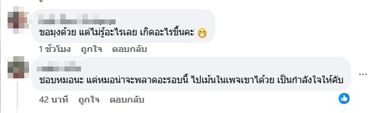 ความเห็นชาวเน็ต-2