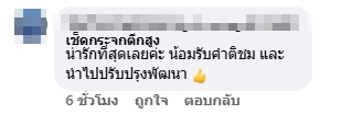 ความเห็นชาวเน็ต-6