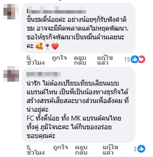 ความเห็นชาวเน็ต-7