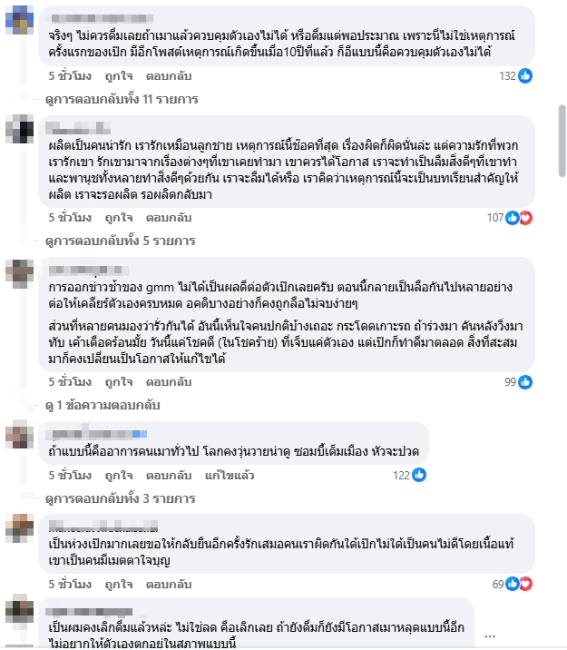 ความเห็นชาวเน็ต