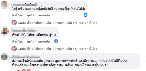 ความเห็นแฟนคลับ-1