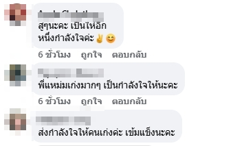 ความเห็นแฟนคลับ-2