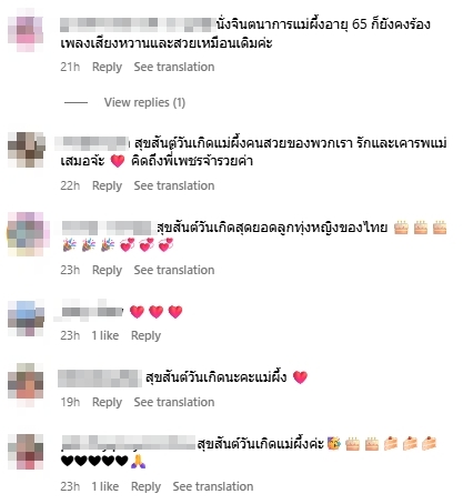 ความเห็นแฟนคลับ