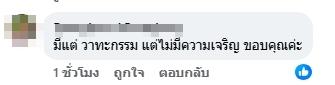 คอมเมนต์ชาวเน็ต-1