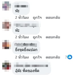 คอมเมนต์ชาวเน็ต-1
