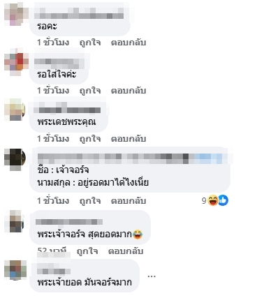 คอมเมนต์ชาวเน็ต-1