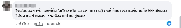 คอมเมนต์ชาวเน็ต-1