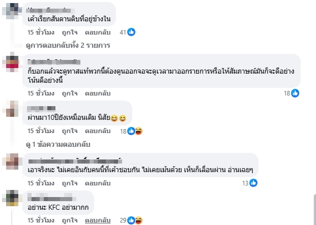 คอมเมนต์ชาวเน็ต-1