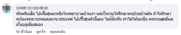 คอมเมนต์ชาวเน็ต-1