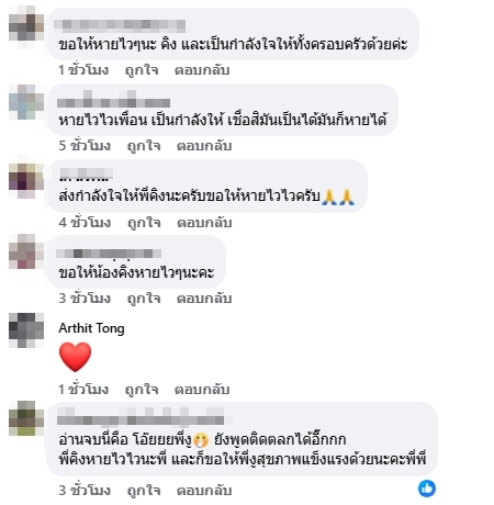 คอมเมนต์ชาวเน็ต