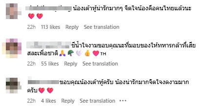 คอมเมนต์ชาวเน็ต