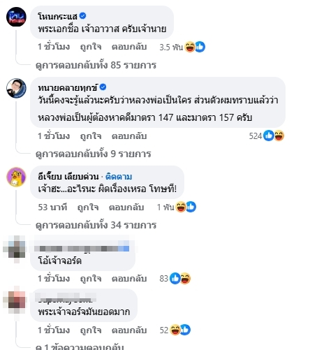 คอมเมนต์ชาวเน็ต