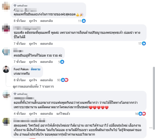 คอมเมนต์ชาวเน็ต