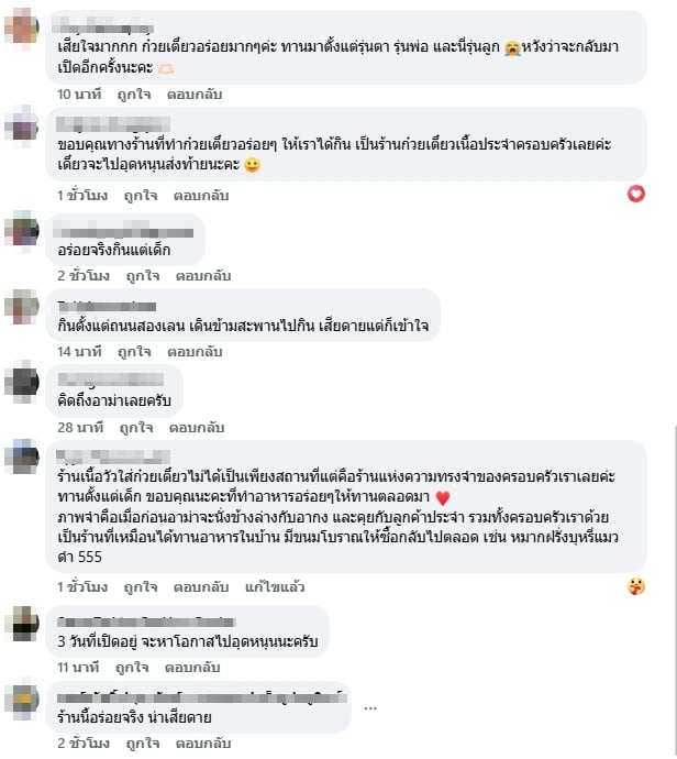 คอมเมนต์ชาวเน็ต