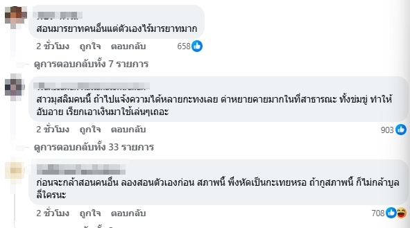 คอมเมนต์ชาวเน็ต