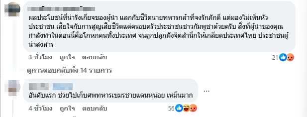 คอมเมนต์ชาวเน็ต-2