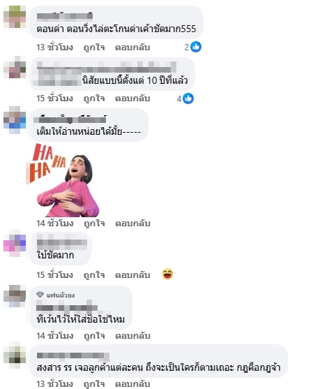 คอมเมนต์ชาวเน็ต-2