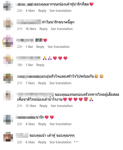 คอมเมนต์ชาวเน็ต-2