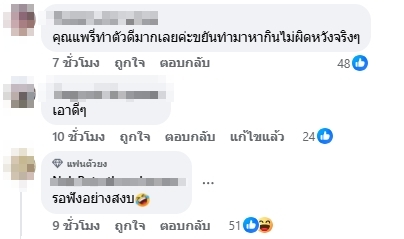 คอมเมนต์ชาวเน็ต-2