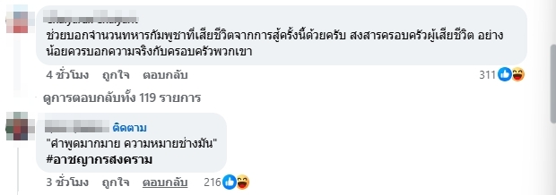 คอมเมนต์ชาวเน็ต