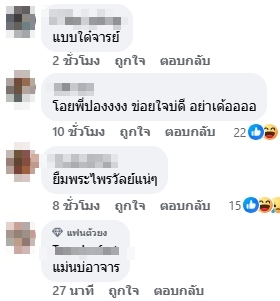คอมเมนต์ชาวเน็ต-3