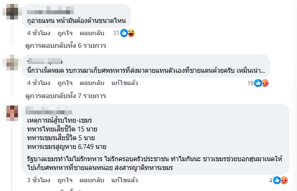 คอมเมนต์ชาวเน็ต-3