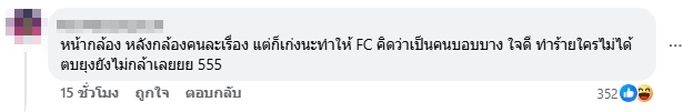 คอมเมนต์ชาวเน็ต