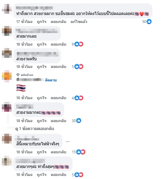 คอมเมนต์ชาวเน็ต