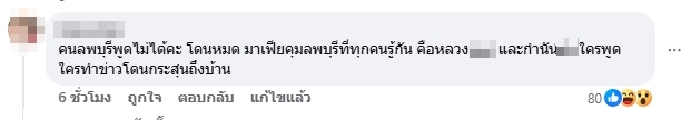 คอมเมนต์ชาวเน็ต