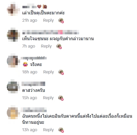 คอมเมนต์ชาวเน็ต