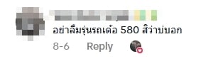 คอมเมนต์ชาวเน็ต