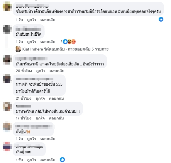 คอมเมนต์ชาวเน็ต