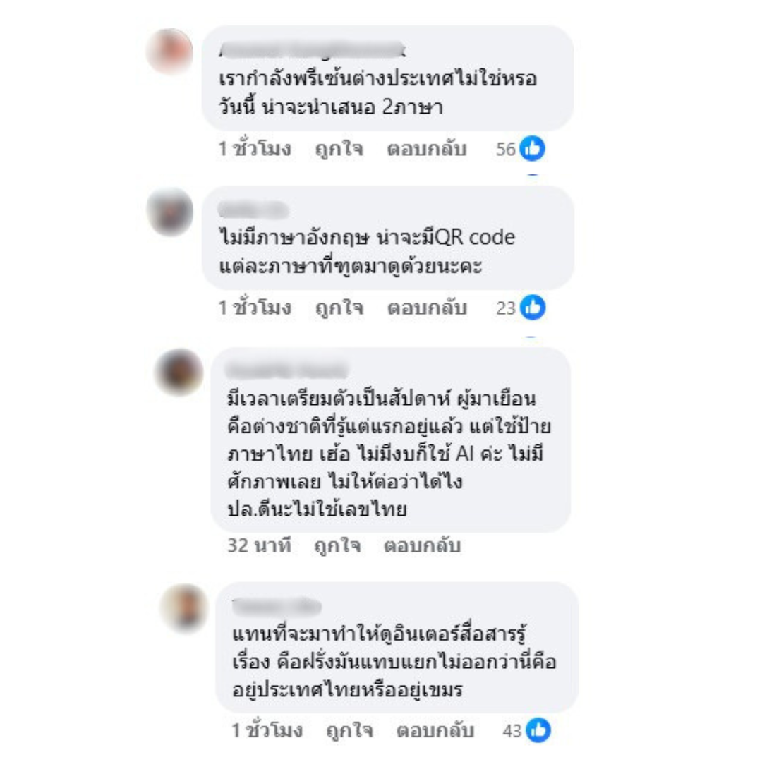 ความคิดเห็นชาวเน็ต