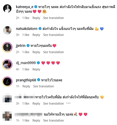 คอมเมนต์ส่งกำลังใจ