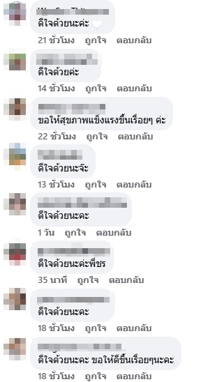 คอมเมนต์แฟนคลับ-1